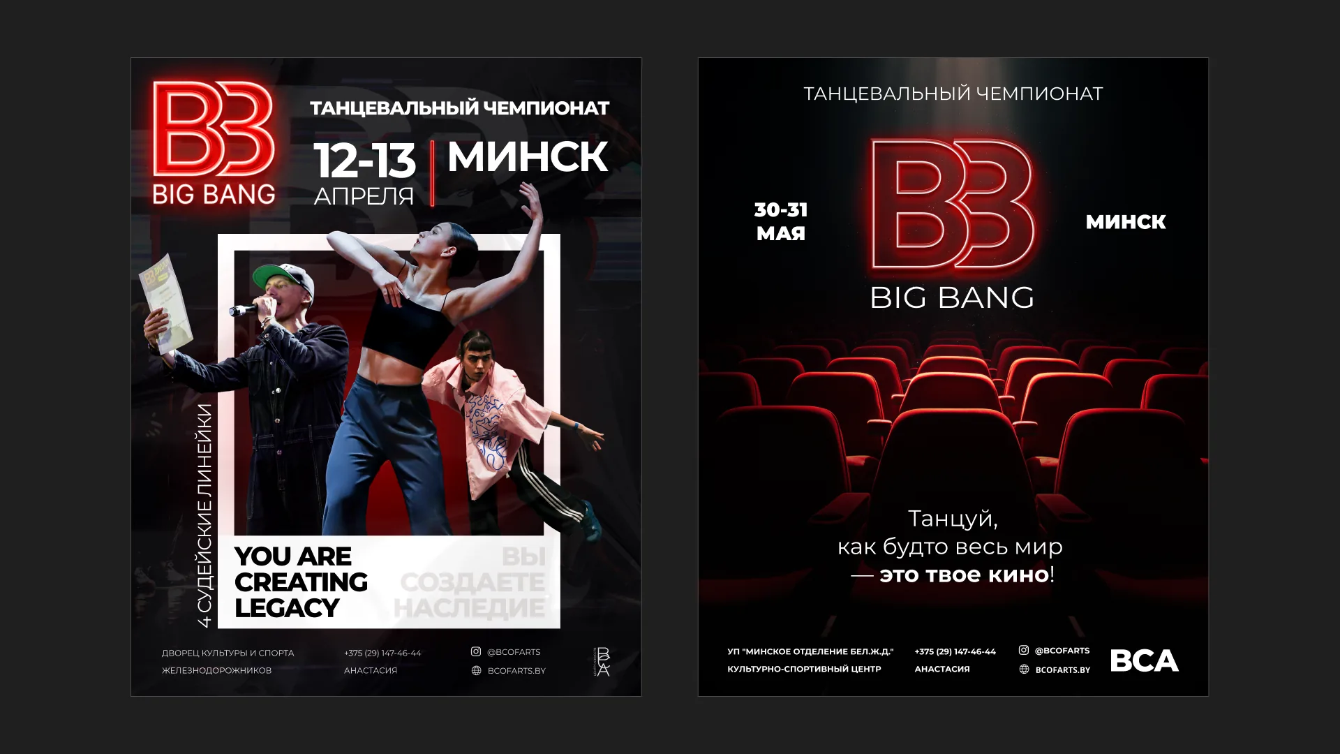 BCA — Big Bang campaign posters